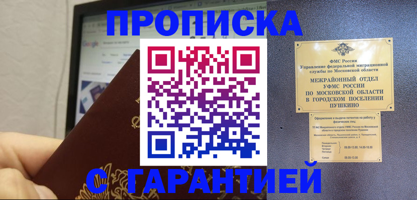 где прописаться в Пермском крае